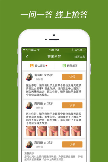 薏米網(wǎng)(薏米醫(yī)生版) v2.6 安卓版_薏米社區(qū) 3