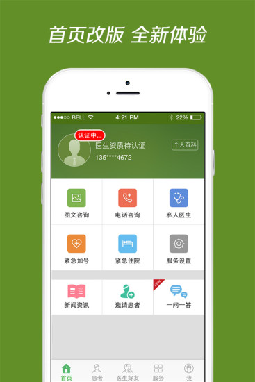 薏米網(wǎng)(薏米醫(yī)生版) v2.6 安卓版_薏米社區(qū) 0