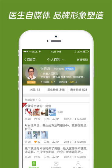薏米網(wǎng)(薏米醫(yī)生版) v2.6 安卓版_薏米社區(qū) 1