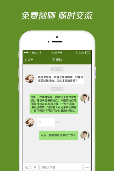 薏米網(wǎng)(薏米醫(yī)生版) v2.6 安卓版_薏米社區(qū) 2