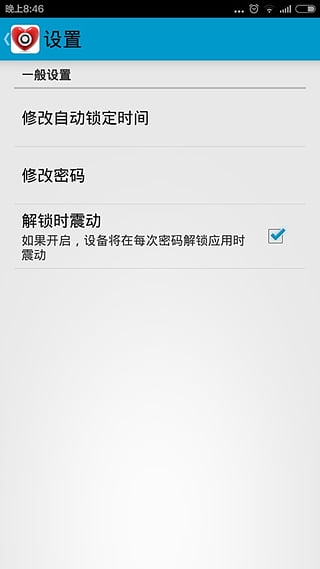 小密密碼本 v3.0 安卓版 0