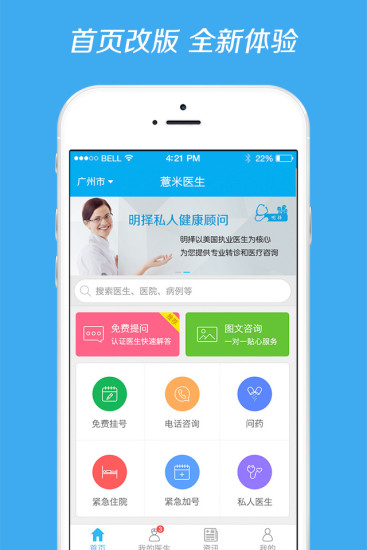 薏米醫(yī)生 v2.6 安卓版 2