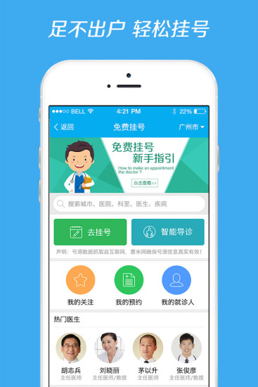 薏米醫(yī)生 v2.6 安卓版 1