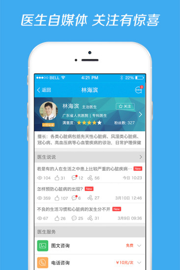 薏米醫(yī)生 v2.6 安卓版 3