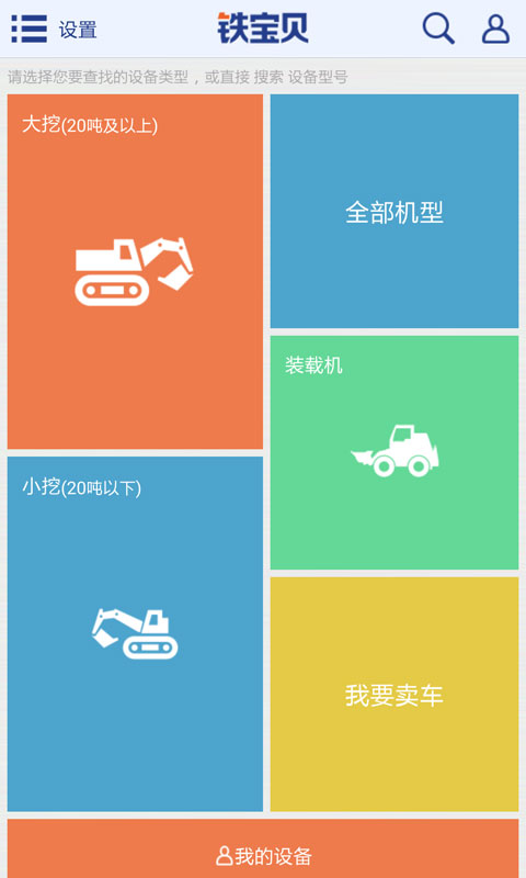 鐵寶貝(二手挖掘機(jī)) v1.1.0 安卓版 3