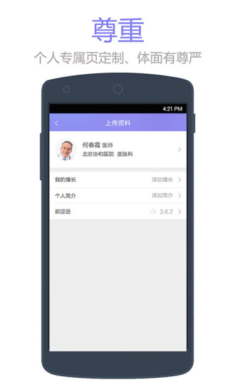 醫(yī)生工作站 v3.6.2 安卓版_醫(yī)生執(zhí)業(yè)助手 1