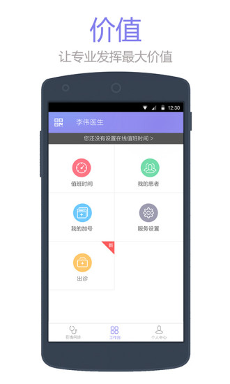 醫(yī)生工作站 v3.6.2 安卓版_醫(yī)生執(zhí)業(yè)助手 3