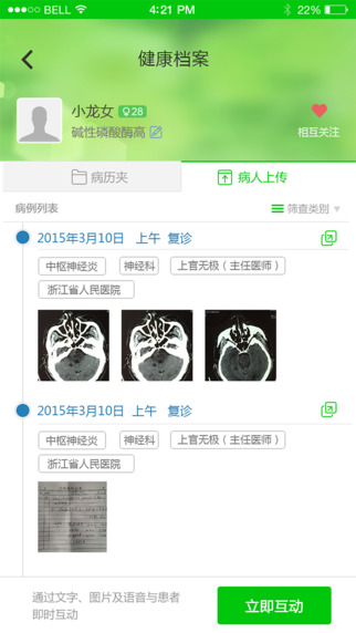 醫(yī)點(線下問診平臺)1