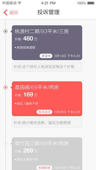 咚咚搶客iphone版 v4.7.8 蘋果手機版 3