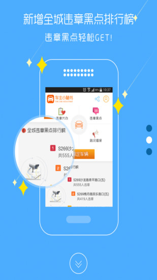 佛山移動(dòng)車主小秘書