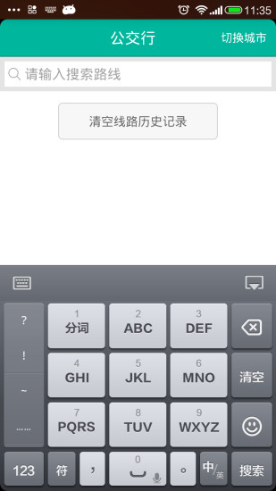 公交伴你行手機版(掌上公交) v1.0.0 安卓版 2