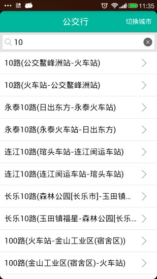 掌上公交下載