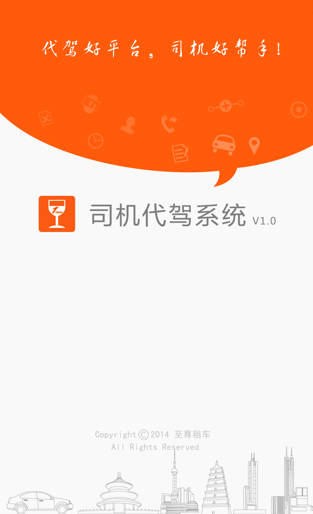 至尊用車(chē)代駕司機(jī)端 v1.5.9 安卓版 0