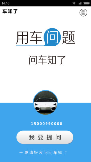 車知了 v2.2.1 安卓版_即時汽車問答平臺 1