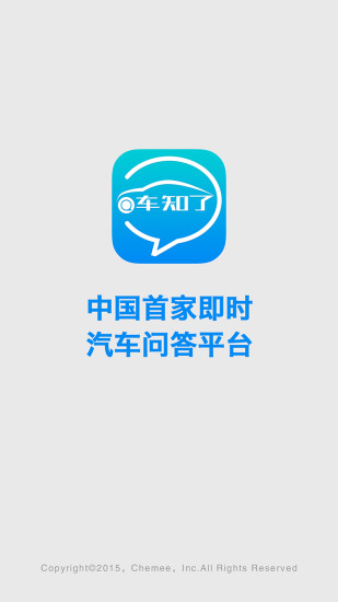 車知了 v2.2.1 安卓版_即時汽車問答平臺 0