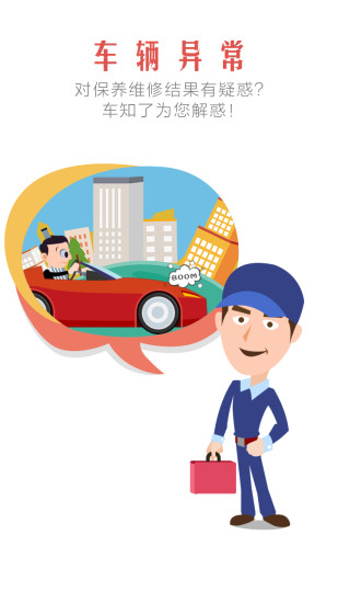 車知了 v2.2.1 安卓版_即時汽車問答平臺 3