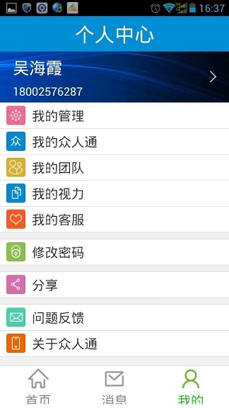 眾人通 v1.0.1 安卓版 0