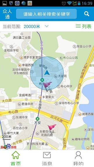 眾人通 v1.0.1 安卓版 1