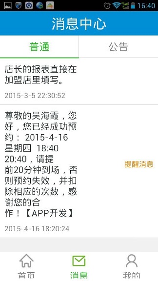 眾人通 v1.0.1 安卓版 2