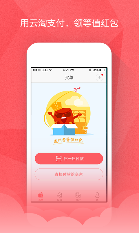 云淘紅包 v1.3.3 安卓版 0