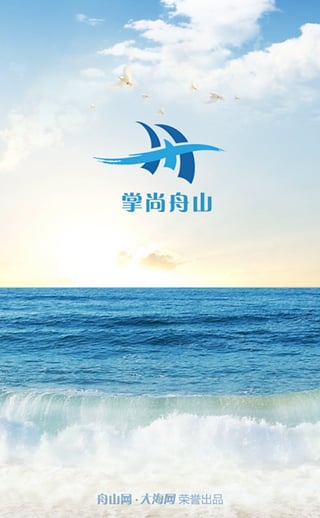 掌尚舟山 v3.1.6 安卓版 2