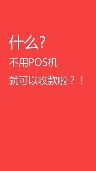 聚pos蘋果版