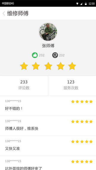 陌鄰快修app(上門維修神器) v2.2.1 安卓版 0