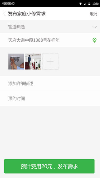 陌鄰快修app(上門維修神器) v2.2.1 安卓版 1