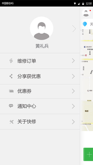 陌鄰快修app