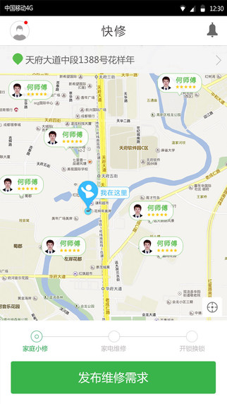 陌鄰快修app(上門維修神器) v2.2.1 安卓版 2