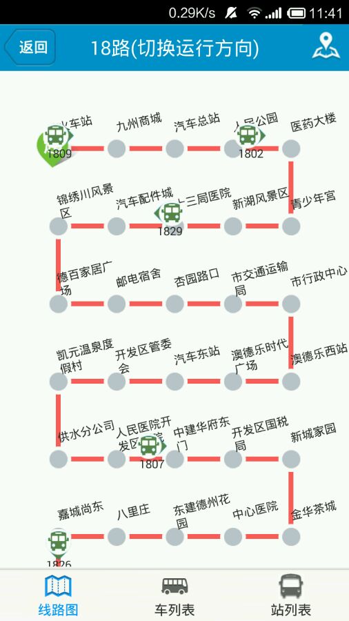 德州智能掌上公交app下載