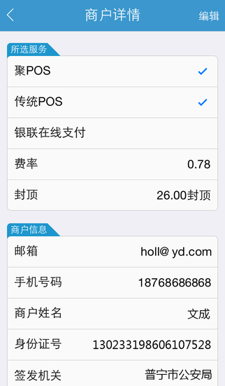 聚財通閃簽iphone版 v1.8 蘋果手機(jī)版 3
