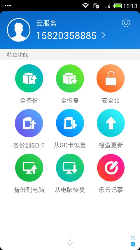 云服務(wù) v4.2.40 安卓版 0