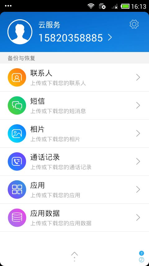 云服務(wù) v4.2.40 安卓版 2