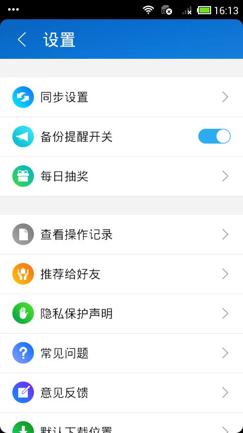 云服務(wù) v4.2.40 安卓版 3
