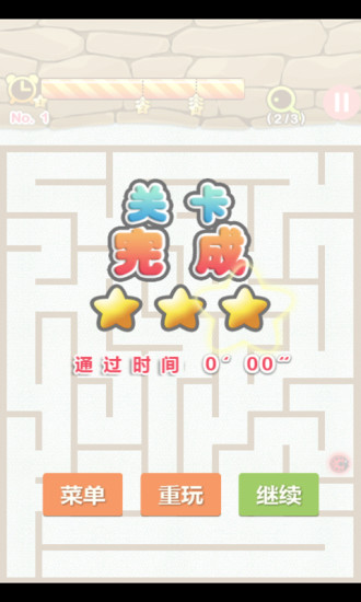 史上最牛迷宮 v5.1.2 安卓版 3