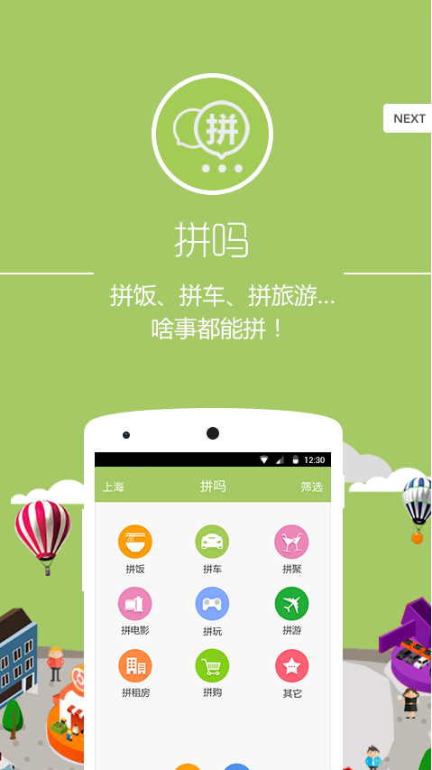 拼嗎iPhone版3
