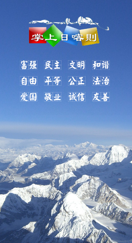 掌上日喀則 v1.0 安卓版 2