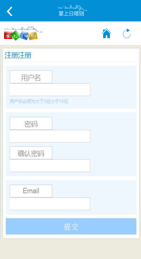 掌上日喀則 v1.0 安卓版 3