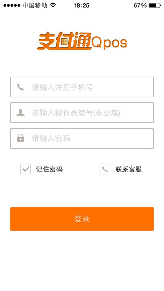 支付通Qpos機app v5.3.5 官方安卓版 3