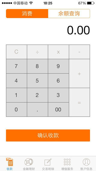 支付通Qpos機app v5.3.5 官方安卓版 0