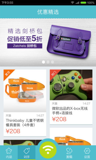 愛(ài)蹭網(wǎng)客戶端 v1.9.7 安卓版 0