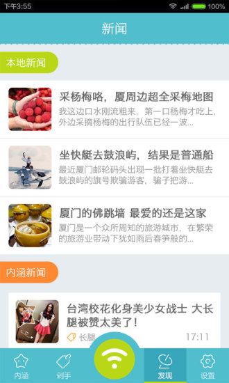 愛(ài)蹭網(wǎng)客戶端 v1.9.7 安卓版 2