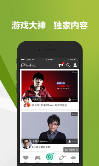 龍珠直播ipad版 v6.4.5 蘋果ios版 1