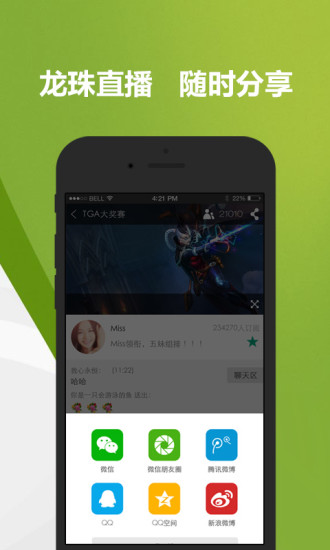 龍珠直播ipad版 v6.4.5 蘋果ios版 0