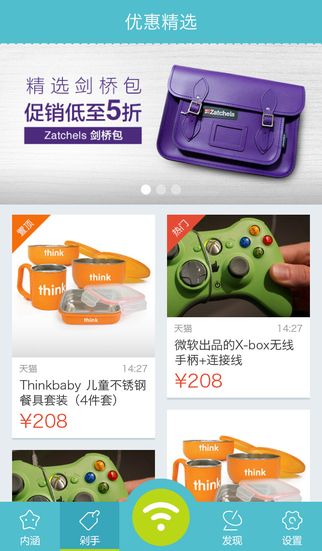 愛蹭網(wǎng)iPhone版 v2.2.2 蘋果手機(jī)版 0