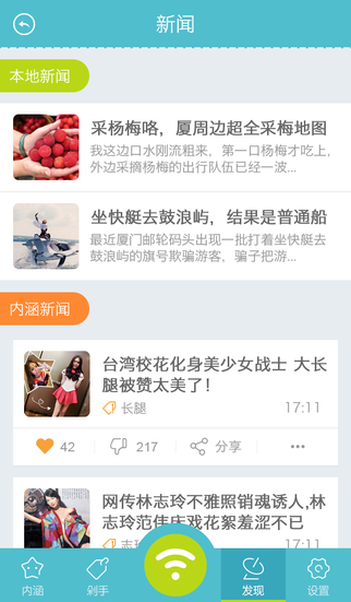 愛蹭網(wǎng)iPhone版 v2.2.2 蘋果手機(jī)版 2