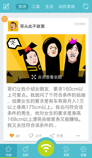 愛蹭網(wǎng)iPhone版 v2.2.2 蘋果手機(jī)版 3