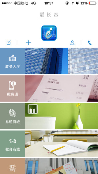 愛(ài)長(zhǎng)春 v2.7.1 安卓版 1