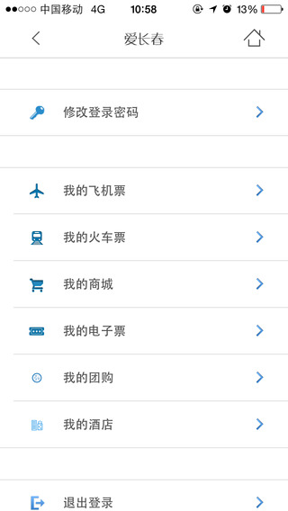 愛(ài)長(zhǎng)春 v2.7.1 安卓版 3